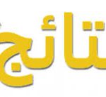 Read more about the article نتيجة الدكتوراه (يناير 2020)