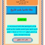 Read more about the article سيمينار بقسم التاريخ