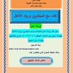 Read more about the article لقاء مع المبتكرين ورواد الأعمال