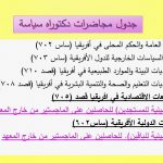 Read more about the article جدول محاضرات دكتوراه سياسة