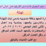 Read more about the article تهنئة بمناسبة بدء الفصل الدراسي الثاني2022 م