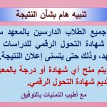 Read more about the article تنبيه بشأن النتيجة