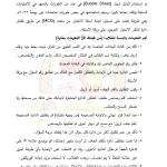 Read more about the article تعليمات البابل شيت للطلاب