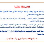 Read more about the article إعلان حلقة نقاشية بقسم التاريخ (Seminar)