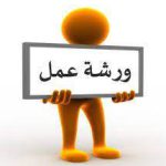 Read more about the article دعوة لحضور ورشة عمل عن التغيرات المناخية وأثرها على القارة الإفريقية