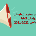 Read more about the article نتيجة الدبلوم دور سبتمبر2022