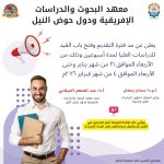 Read more about the article مد فترة التقديم وفتح باب القيد للدراسات العليا